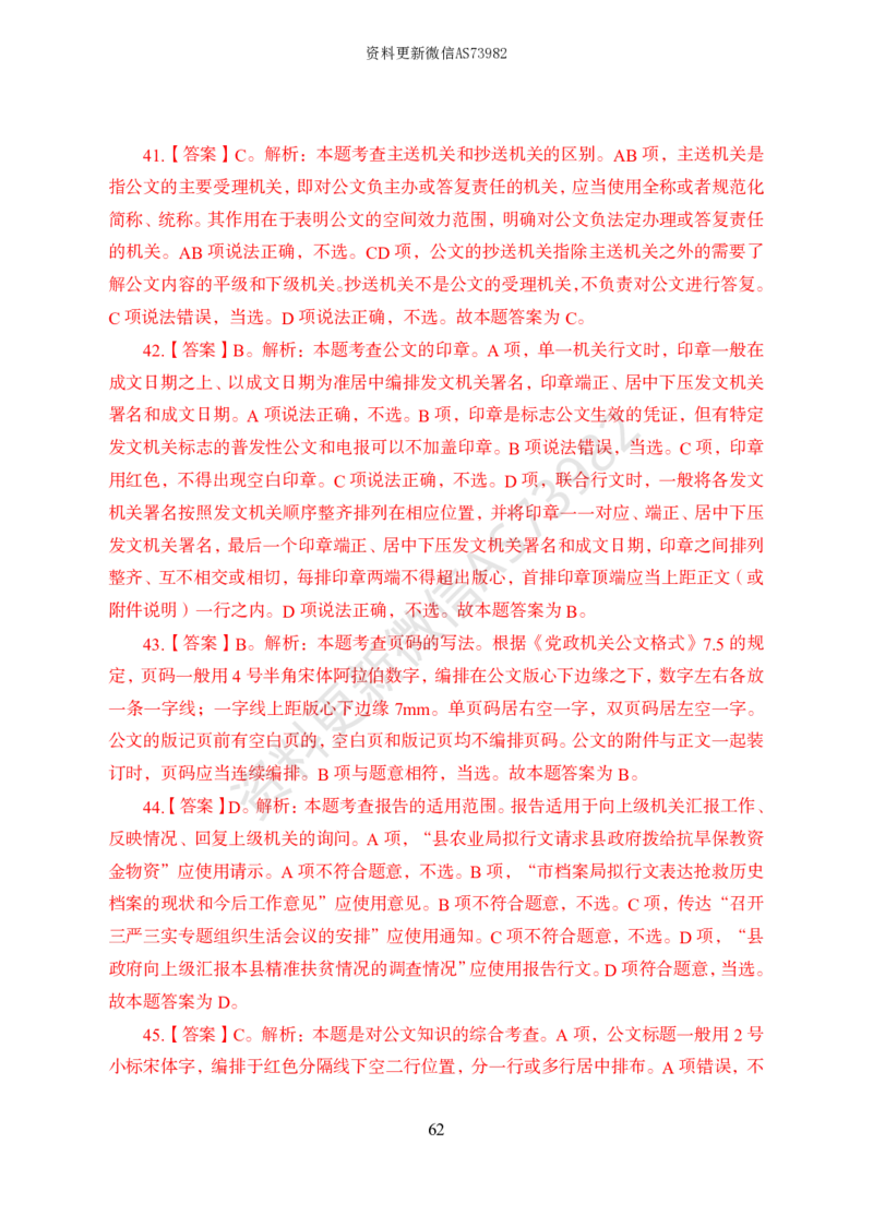 模拟卷10套解析_2026考公资料_（11）小黑（离职去上岸村了）_公基时政政治理论小黑合集（2024+2025）_2025小黑资料合集_政治理论2025省考小黑政治常识系统班_00PDF资料