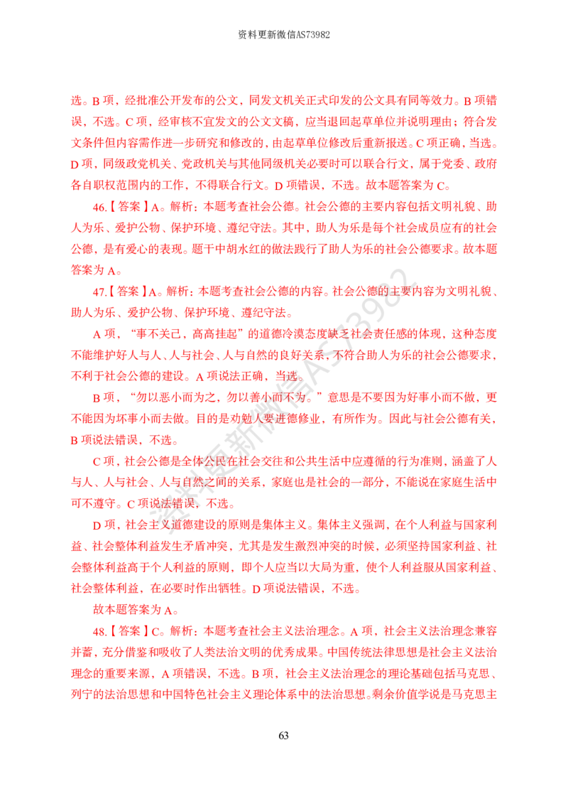 模拟卷10套解析_2026考公资料_（11）小黑（离职去上岸村了）_公基时政政治理论小黑合集（2024+2025）_2025小黑资料合集_政治理论2025省考小黑政治常识系统班_00PDF资料