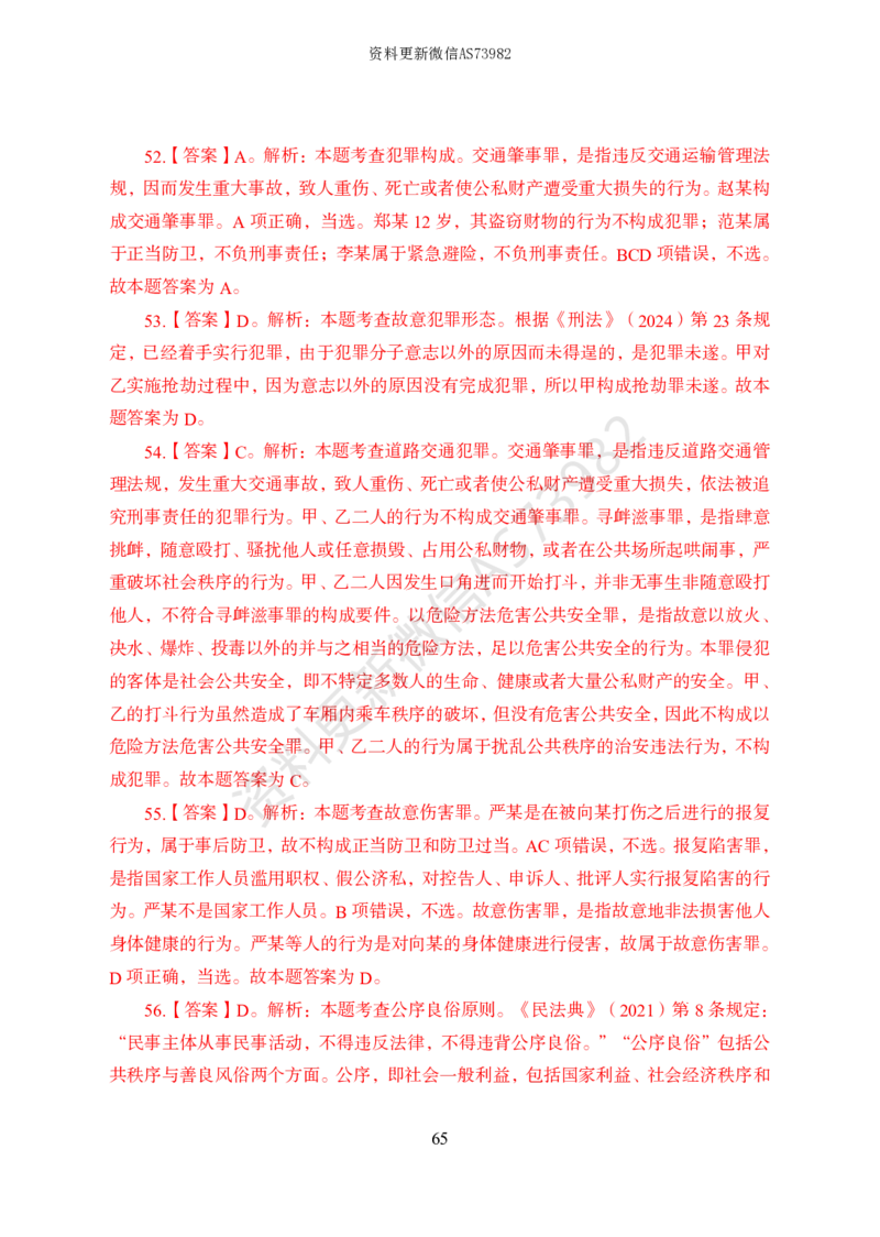 模拟卷10套解析_2026考公资料_（11）小黑（离职去上岸村了）_公基时政政治理论小黑合集（2024+2025）_2025小黑资料合集_政治理论2025省考小黑政治常识系统班_00PDF资料