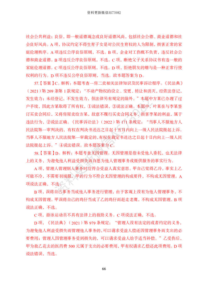 模拟卷10套解析_2026考公资料_（11）小黑（离职去上岸村了）_公基时政政治理论小黑合集（2024+2025）_2025小黑资料合集_政治理论2025省考小黑政治常识系统班_00PDF资料