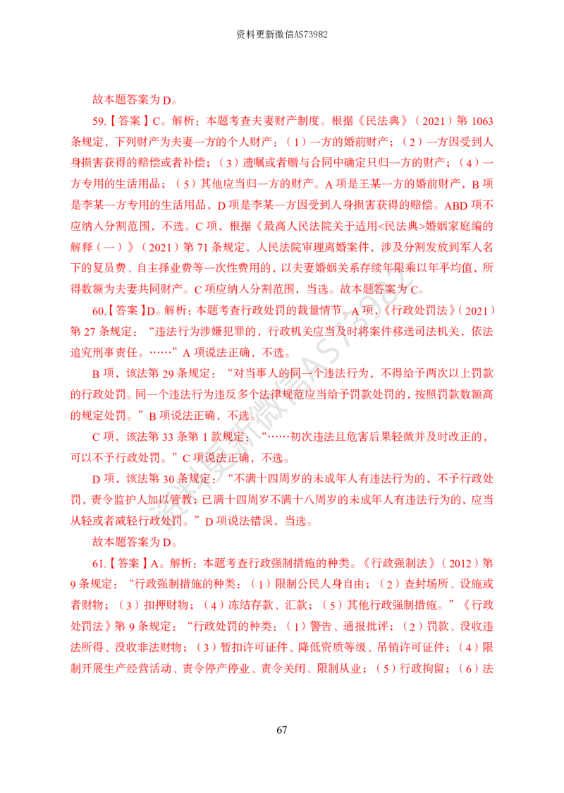 模拟卷10套解析_2026考公资料_（11）小黑（离职去上岸村了）_公基时政政治理论小黑合集（2024+2025）_2025小黑资料合集_政治理论2025省考小黑政治常识系统班_00PDF资料