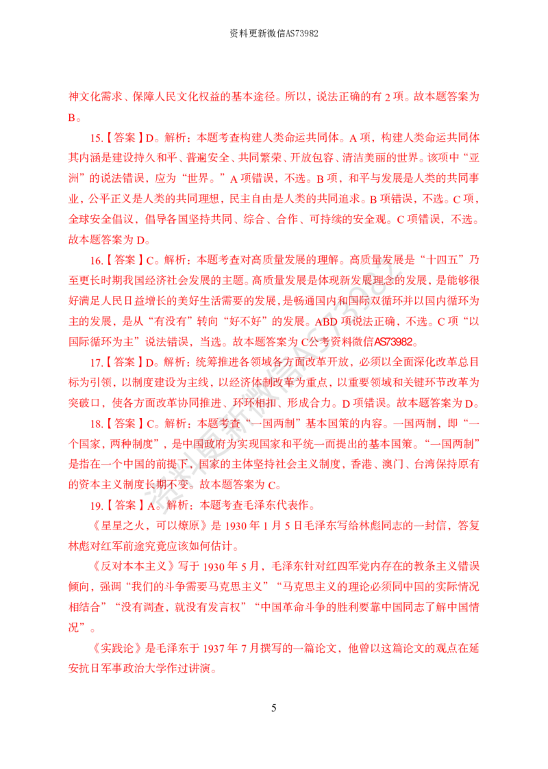模拟卷10套解析_2026考公资料_（11）小黑（离职去上岸村了）_公基时政政治理论小黑合集（2024+2025）_2025小黑资料合集_政治理论2025省考小黑政治常识系统班_00PDF资料
