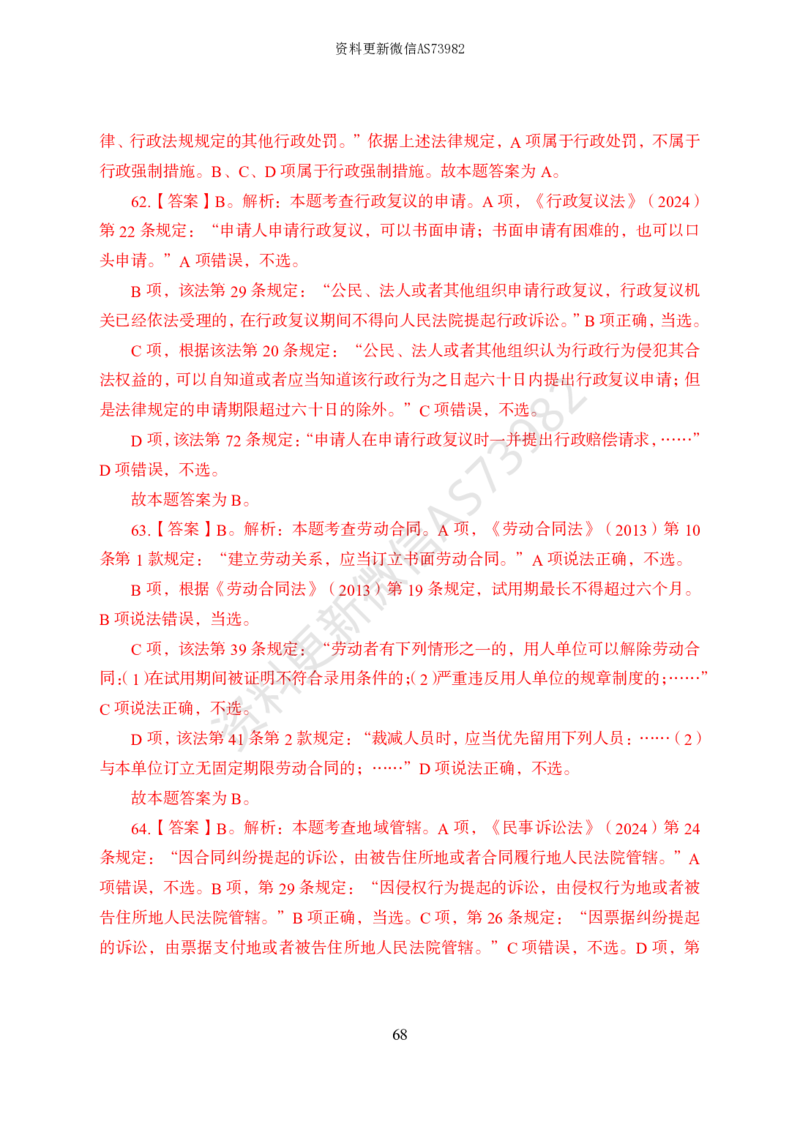 模拟卷10套解析_2026考公资料_（11）小黑（离职去上岸村了）_公基时政政治理论小黑合集（2024+2025）_2025小黑资料合集_政治理论2025省考小黑政治常识系统班_00PDF资料