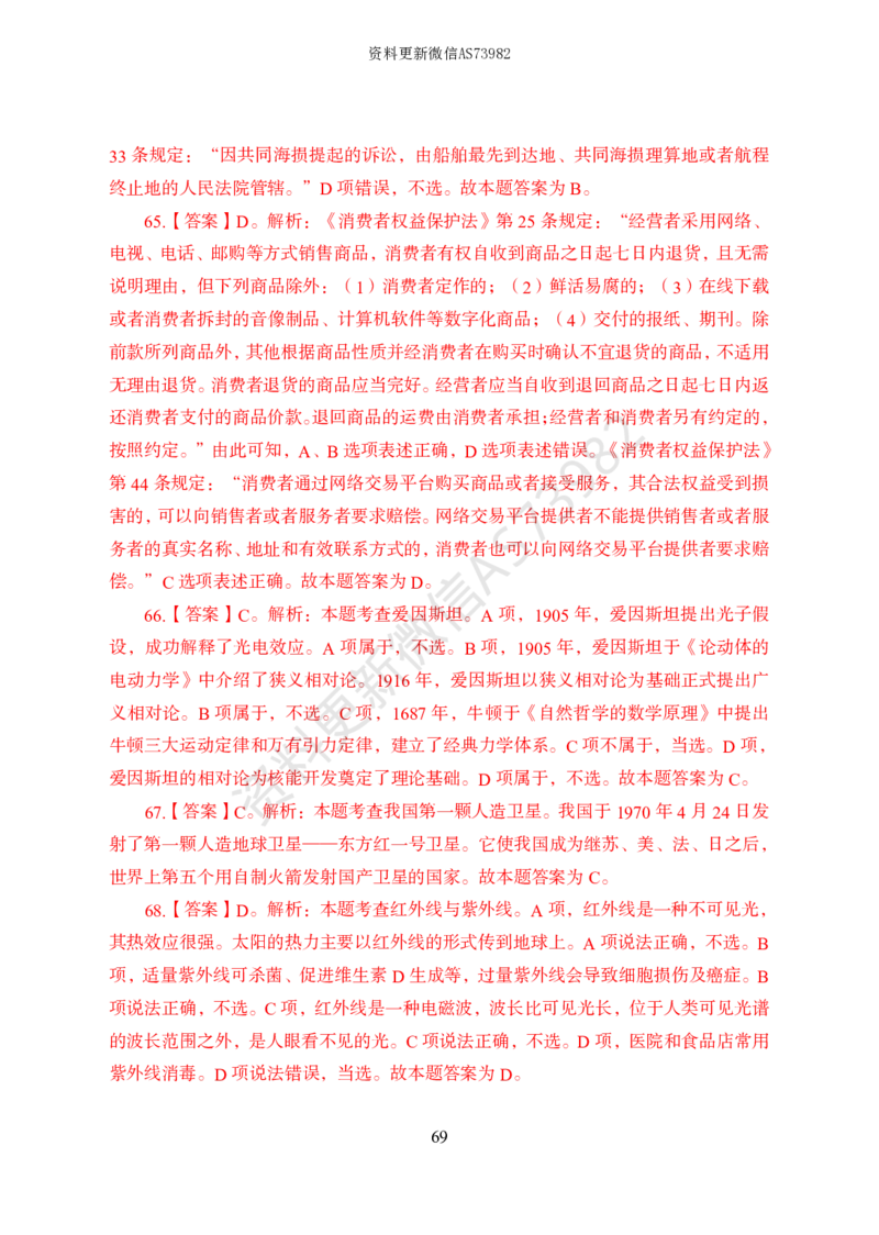 模拟卷10套解析_2026考公资料_（11）小黑（离职去上岸村了）_公基时政政治理论小黑合集（2024+2025）_2025小黑资料合集_政治理论2025省考小黑政治常识系统班_00PDF资料