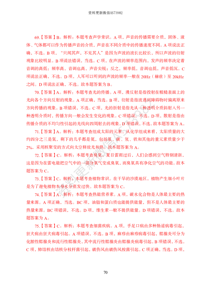 模拟卷10套解析_2026考公资料_（11）小黑（离职去上岸村了）_公基时政政治理论小黑合集（2024+2025）_2025小黑资料合集_政治理论2025省考小黑政治常识系统班_00PDF资料