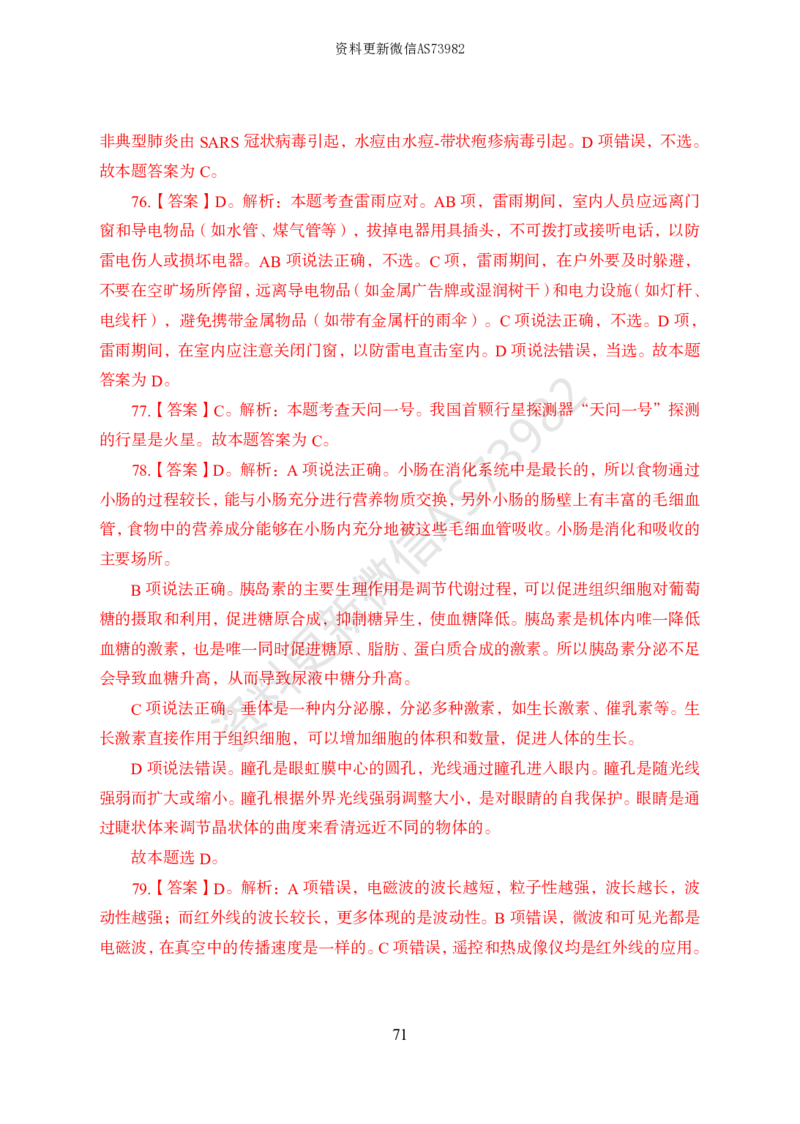 模拟卷10套解析_2026考公资料_（11）小黑（离职去上岸村了）_公基时政政治理论小黑合集（2024+2025）_2025小黑资料合集_政治理论2025省考小黑政治常识系统班_00PDF资料