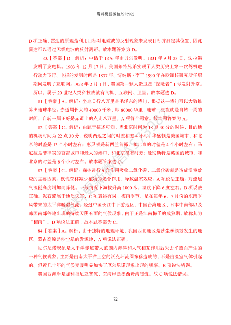 模拟卷10套解析_2026考公资料_（11）小黑（离职去上岸村了）_公基时政政治理论小黑合集（2024+2025）_2025小黑资料合集_政治理论2025省考小黑政治常识系统班_00PDF资料