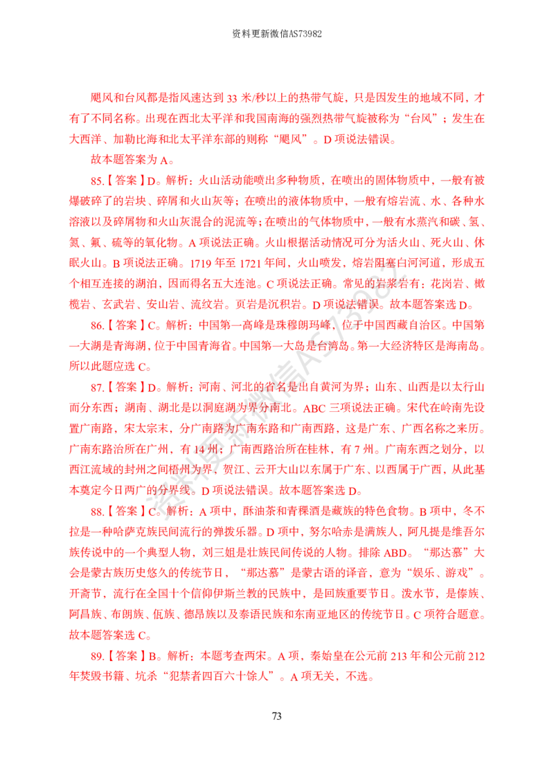 模拟卷10套解析_2026考公资料_（11）小黑（离职去上岸村了）_公基时政政治理论小黑合集（2024+2025）_2025小黑资料合集_政治理论2025省考小黑政治常识系统班_00PDF资料