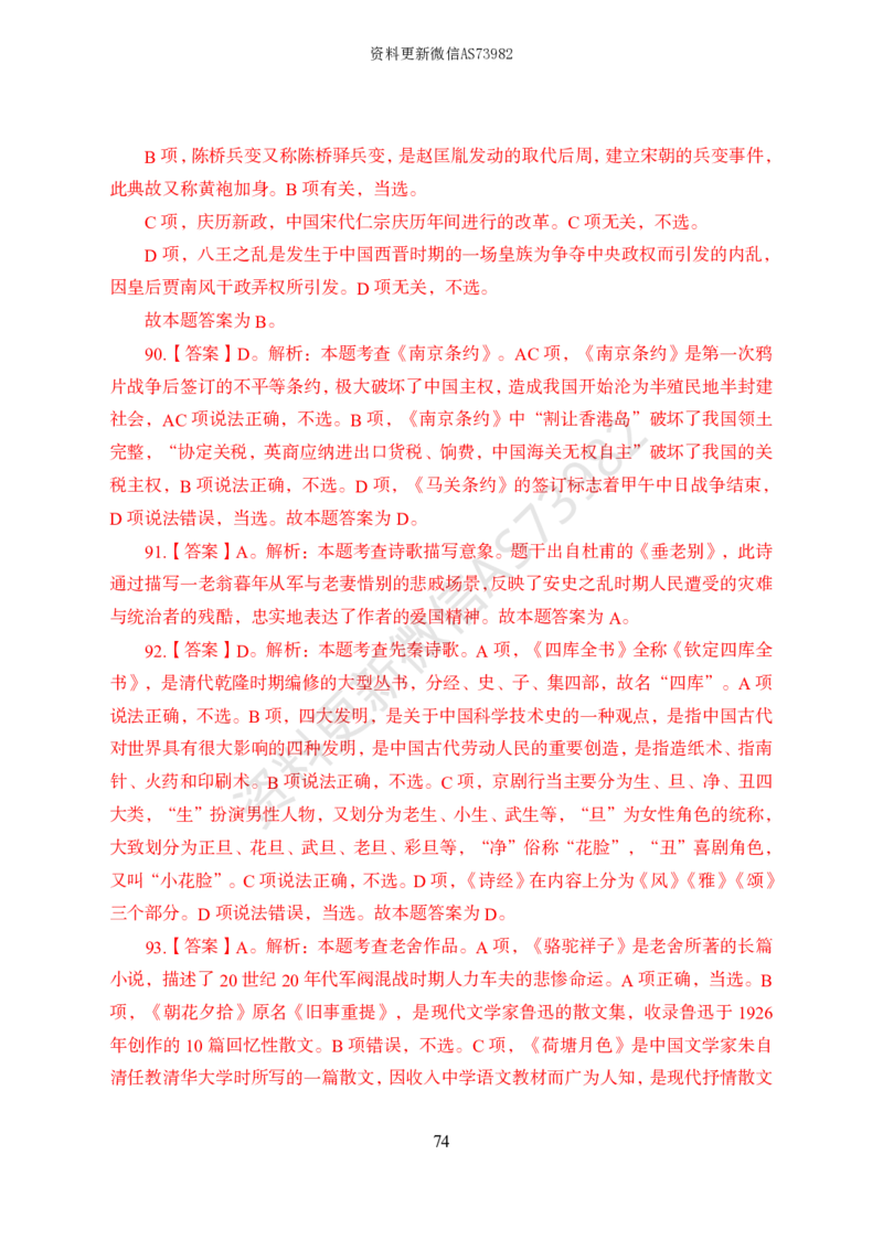 模拟卷10套解析_2026考公资料_（11）小黑（离职去上岸村了）_公基时政政治理论小黑合集（2024+2025）_2025小黑资料合集_政治理论2025省考小黑政治常识系统班_00PDF资料