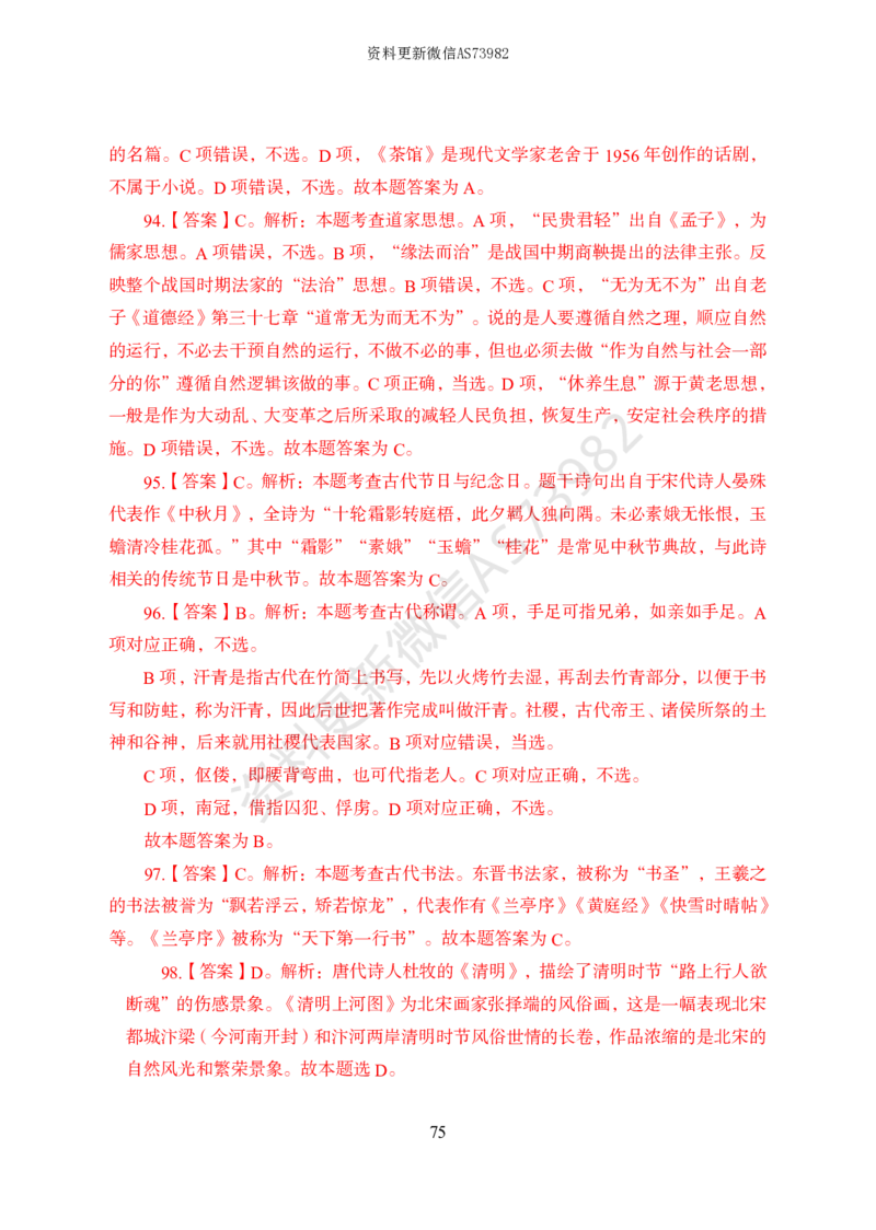 模拟卷10套解析_2026考公资料_（11）小黑（离职去上岸村了）_公基时政政治理论小黑合集（2024+2025）_2025小黑资料合集_政治理论2025省考小黑政治常识系统班_00PDF资料