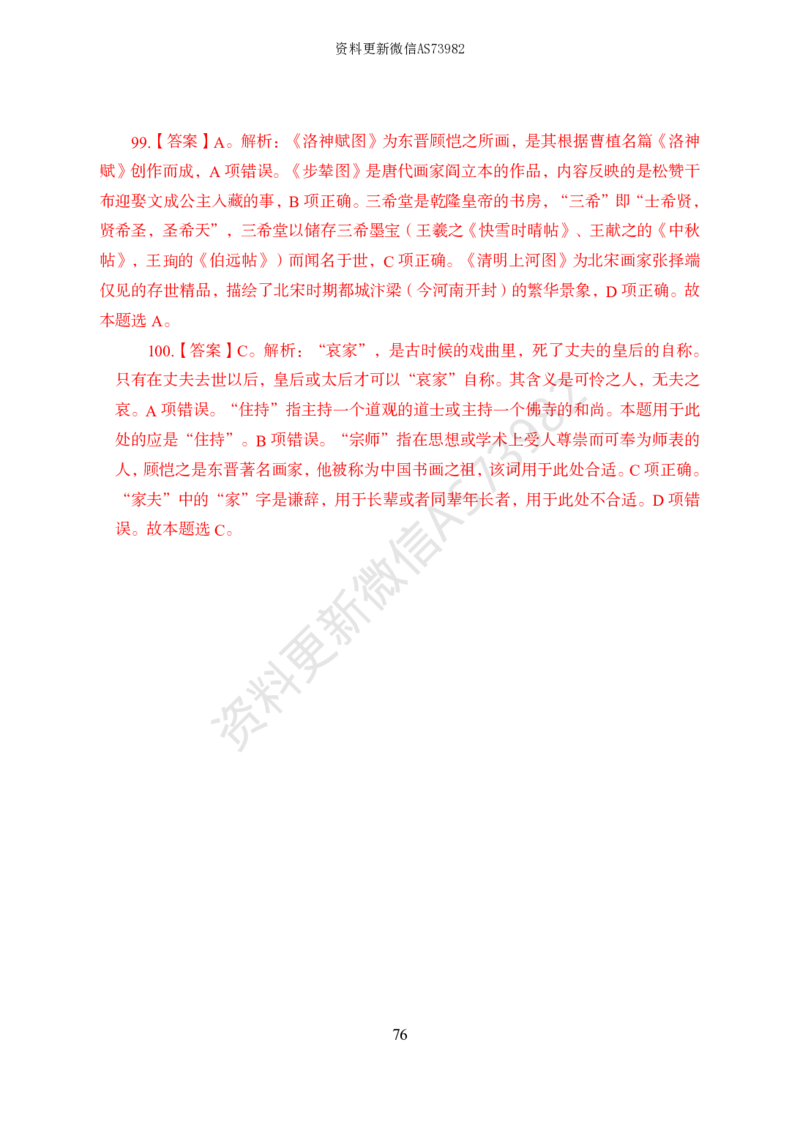 模拟卷10套解析_2026考公资料_（11）小黑（离职去上岸村了）_公基时政政治理论小黑合集（2024+2025）_2025小黑资料合集_政治理论2025省考小黑政治常识系统班_00PDF资料