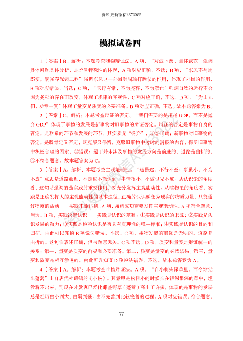 模拟卷10套解析_2026考公资料_（11）小黑（离职去上岸村了）_公基时政政治理论小黑合集（2024+2025）_2025小黑资料合集_政治理论2025省考小黑政治常识系统班_00PDF资料