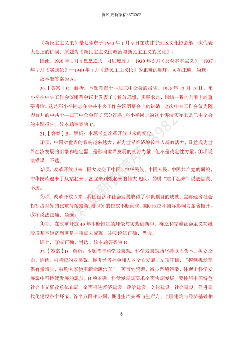 模拟卷10套解析_2026考公资料_（11）小黑（离职去上岸村了）_公基时政政治理论小黑合集（2024+2025）_2025小黑资料合集_政治理论2025省考小黑政治常识系统班_00PDF资料