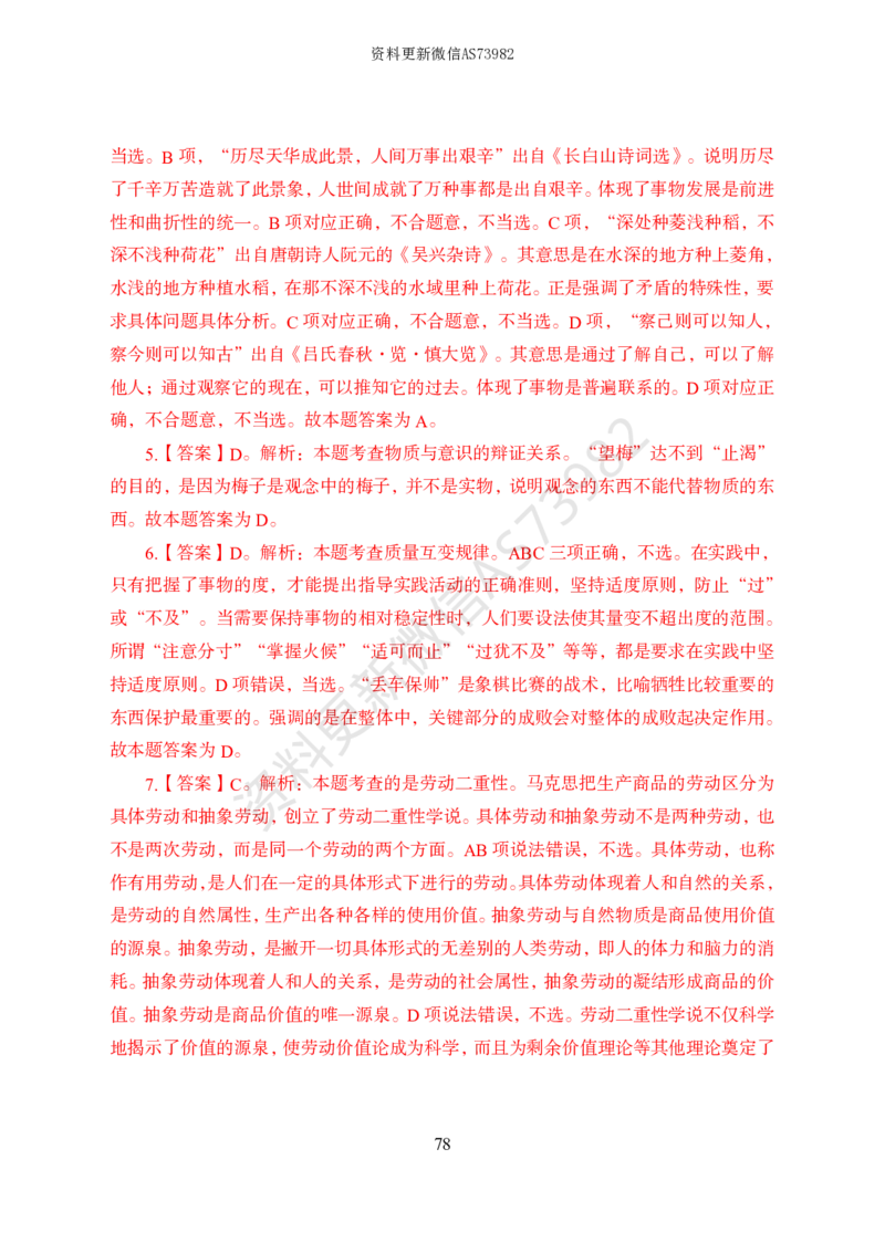 模拟卷10套解析_2026考公资料_（11）小黑（离职去上岸村了）_公基时政政治理论小黑合集（2024+2025）_2025小黑资料合集_政治理论2025省考小黑政治常识系统班_00PDF资料