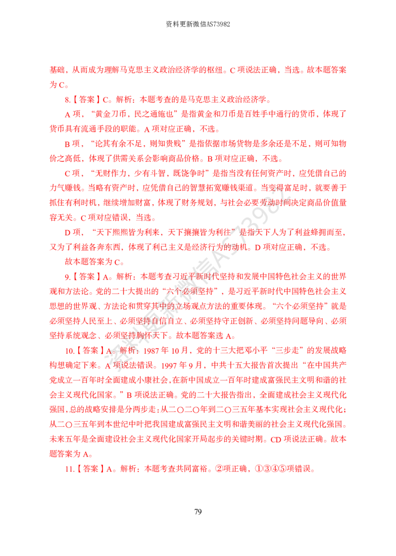 模拟卷10套解析_2026考公资料_（11）小黑（离职去上岸村了）_公基时政政治理论小黑合集（2024+2025）_2025小黑资料合集_政治理论2025省考小黑政治常识系统班_00PDF资料