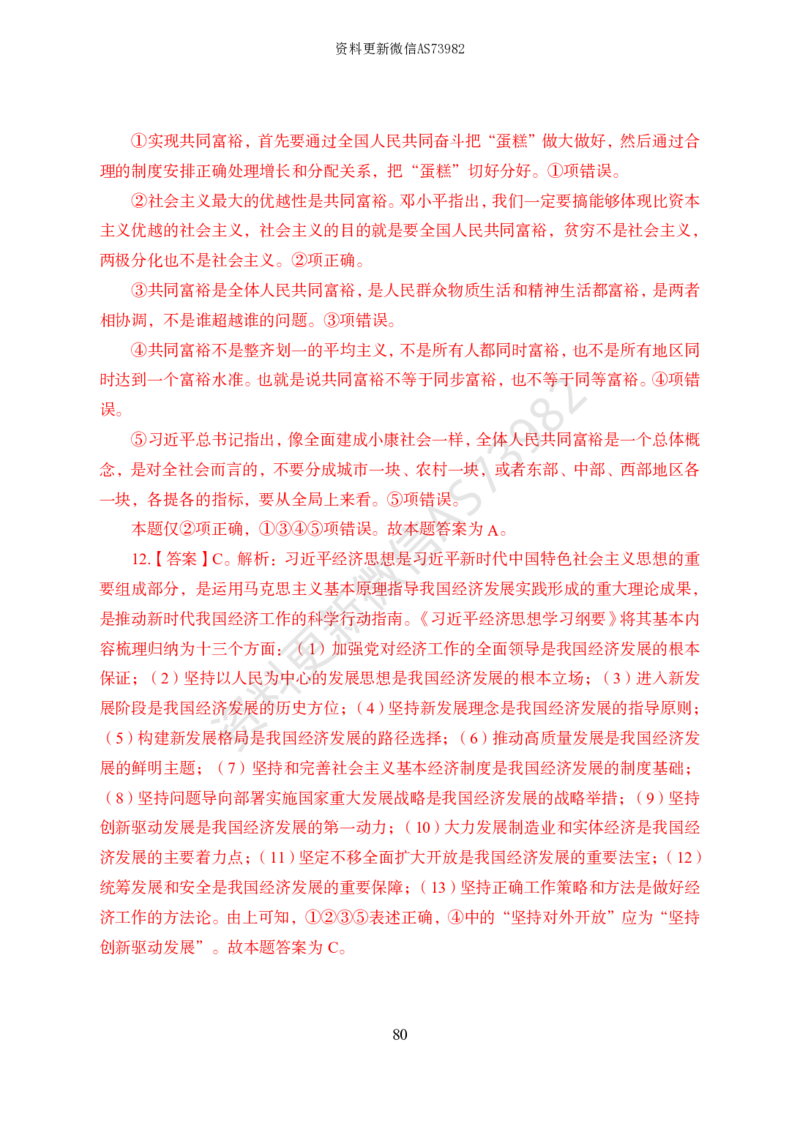 模拟卷10套解析_2026考公资料_（11）小黑（离职去上岸村了）_公基时政政治理论小黑合集（2024+2025）_2025小黑资料合集_政治理论2025省考小黑政治常识系统班_00PDF资料