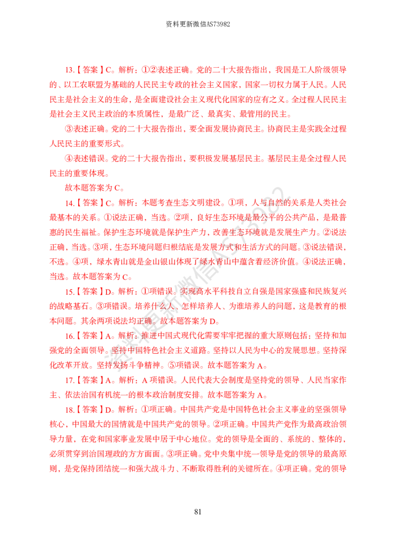 模拟卷10套解析_2026考公资料_（11）小黑（离职去上岸村了）_公基时政政治理论小黑合集（2024+2025）_2025小黑资料合集_政治理论2025省考小黑政治常识系统班_00PDF资料
