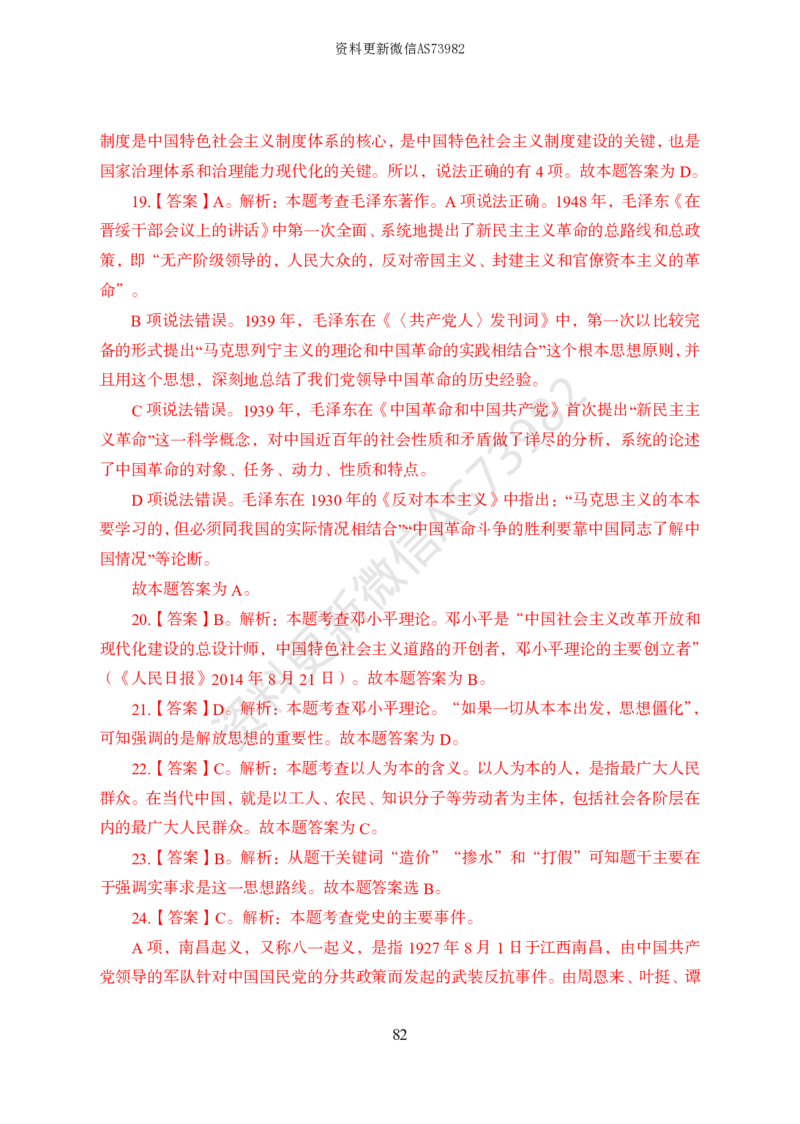 模拟卷10套解析_2026考公资料_（11）小黑（离职去上岸村了）_公基时政政治理论小黑合集（2024+2025）_2025小黑资料合集_政治理论2025省考小黑政治常识系统班_00PDF资料