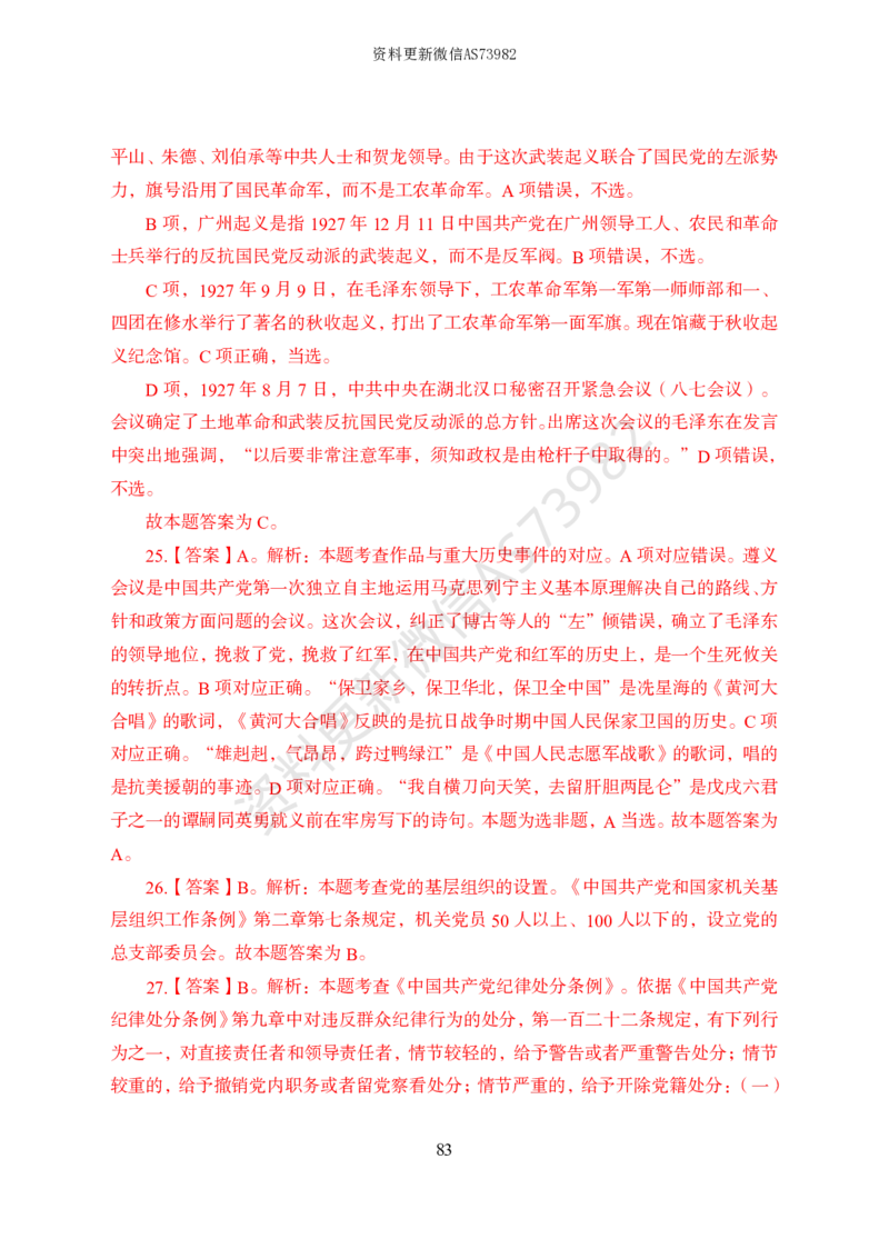 模拟卷10套解析_2026考公资料_（11）小黑（离职去上岸村了）_公基时政政治理论小黑合集（2024+2025）_2025小黑资料合集_政治理论2025省考小黑政治常识系统班_00PDF资料