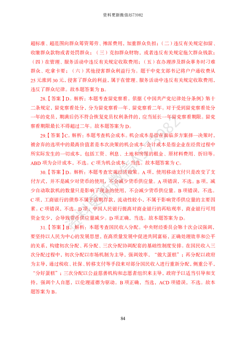 模拟卷10套解析_2026考公资料_（11）小黑（离职去上岸村了）_公基时政政治理论小黑合集（2024+2025）_2025小黑资料合集_政治理论2025省考小黑政治常识系统班_00PDF资料