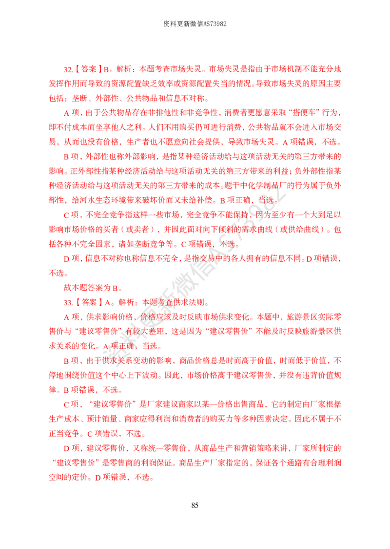 模拟卷10套解析_2026考公资料_（11）小黑（离职去上岸村了）_公基时政政治理论小黑合集（2024+2025）_2025小黑资料合集_政治理论2025省考小黑政治常识系统班_00PDF资料