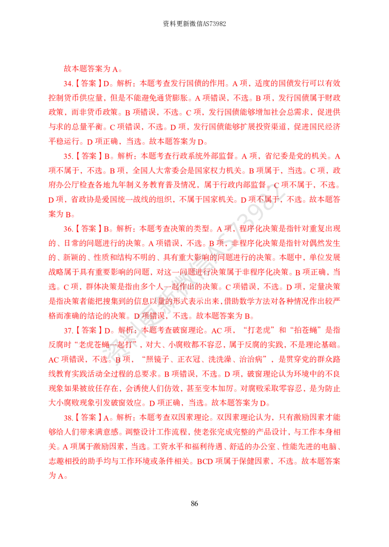 模拟卷10套解析_2026考公资料_（11）小黑（离职去上岸村了）_公基时政政治理论小黑合集（2024+2025）_2025小黑资料合集_政治理论2025省考小黑政治常识系统班_00PDF资料