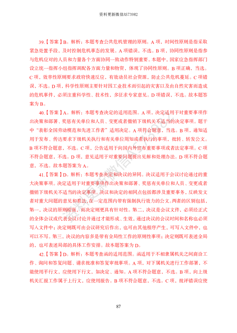 模拟卷10套解析_2026考公资料_（11）小黑（离职去上岸村了）_公基时政政治理论小黑合集（2024+2025）_2025小黑资料合集_政治理论2025省考小黑政治常识系统班_00PDF资料