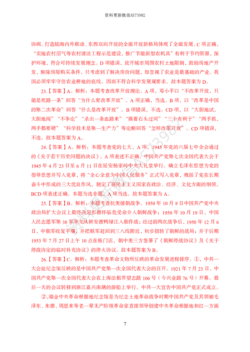 模拟卷10套解析_2026考公资料_（11）小黑（离职去上岸村了）_公基时政政治理论小黑合集（2024+2025）_2025小黑资料合集_政治理论2025省考小黑政治常识系统班_00PDF资料