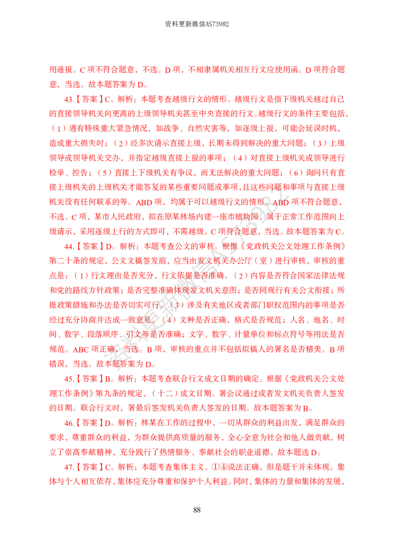 模拟卷10套解析_2026考公资料_（11）小黑（离职去上岸村了）_公基时政政治理论小黑合集（2024+2025）_2025小黑资料合集_政治理论2025省考小黑政治常识系统班_00PDF资料