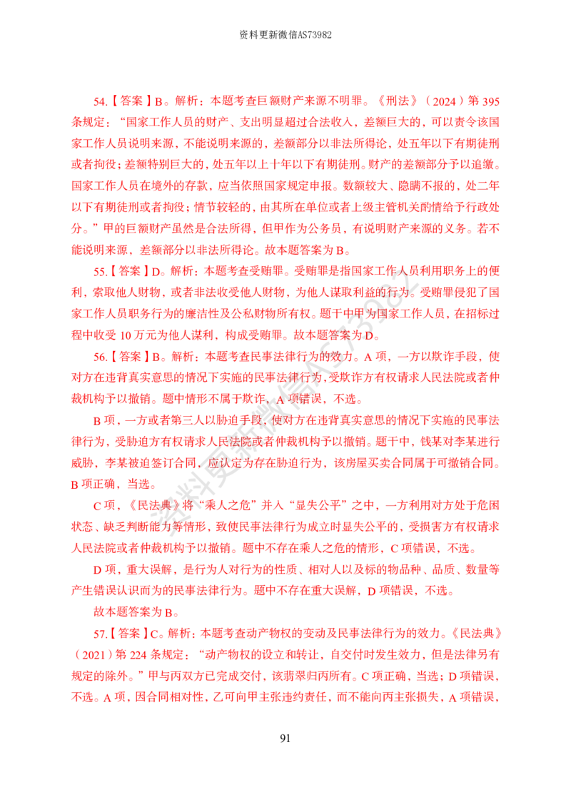 模拟卷10套解析_2026考公资料_（11）小黑（离职去上岸村了）_公基时政政治理论小黑合集（2024+2025）_2025小黑资料合集_政治理论2025省考小黑政治常识系统班_00PDF资料