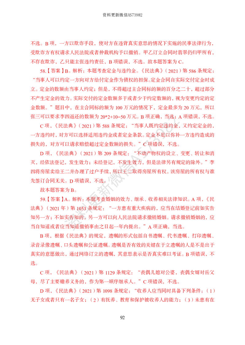 模拟卷10套解析_2026考公资料_（11）小黑（离职去上岸村了）_公基时政政治理论小黑合集（2024+2025）_2025小黑资料合集_政治理论2025省考小黑政治常识系统班_00PDF资料