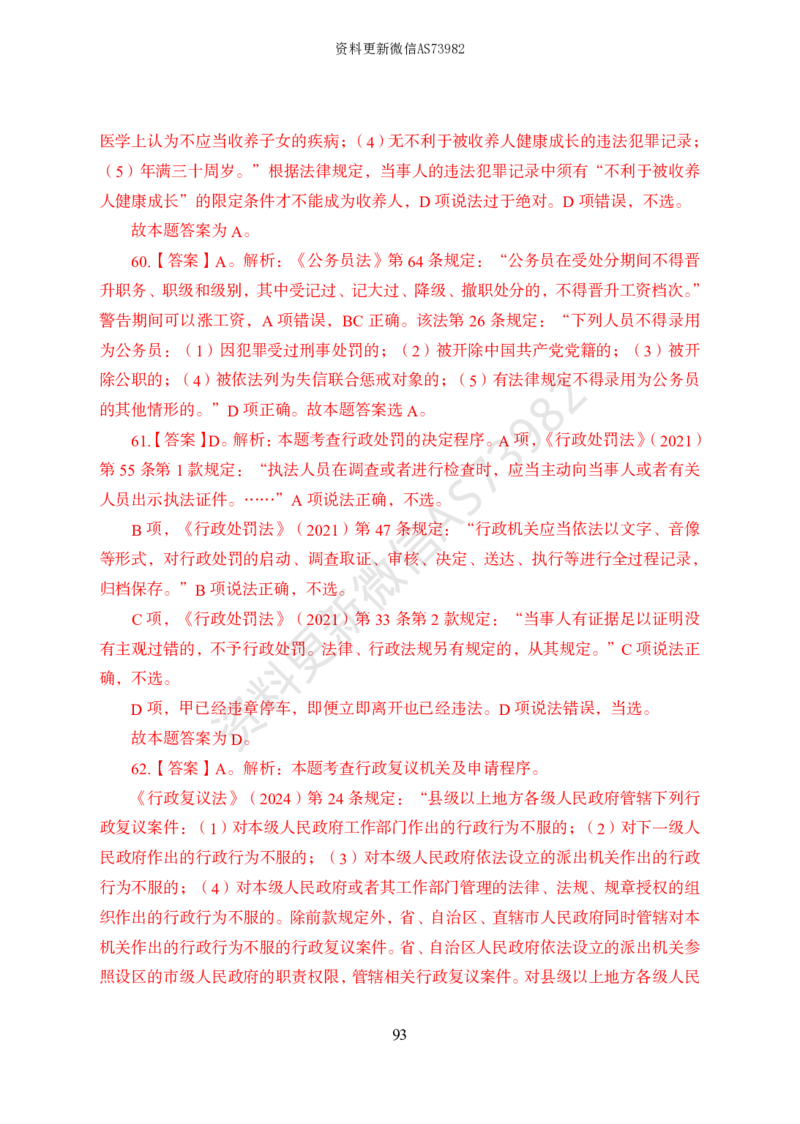 模拟卷10套解析_2026考公资料_（11）小黑（离职去上岸村了）_公基时政政治理论小黑合集（2024+2025）_2025小黑资料合集_政治理论2025省考小黑政治常识系统班_00PDF资料