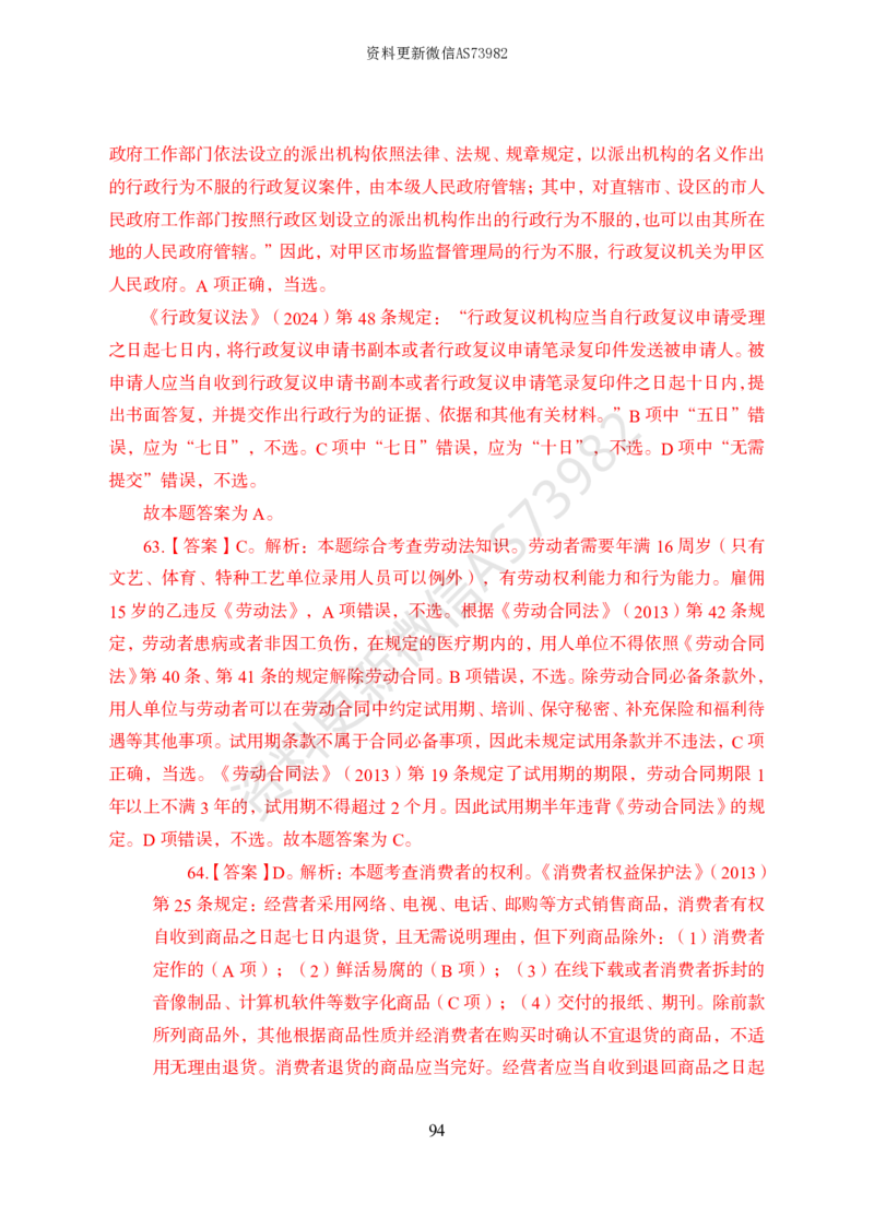 模拟卷10套解析_2026考公资料_（11）小黑（离职去上岸村了）_公基时政政治理论小黑合集（2024+2025）_2025小黑资料合集_政治理论2025省考小黑政治常识系统班_00PDF资料