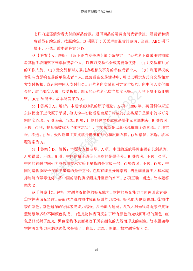 模拟卷10套解析_2026考公资料_（11）小黑（离职去上岸村了）_公基时政政治理论小黑合集（2024+2025）_2025小黑资料合集_政治理论2025省考小黑政治常识系统班_00PDF资料