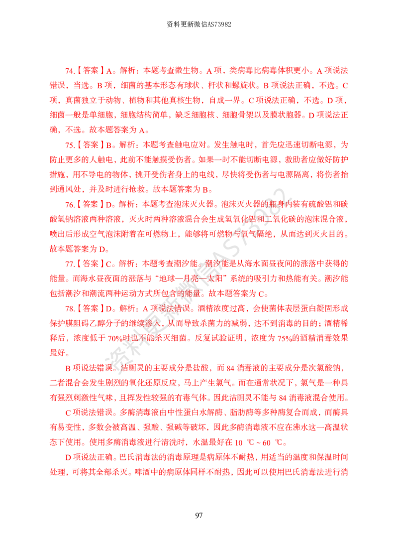 模拟卷10套解析_2026考公资料_（11）小黑（离职去上岸村了）_公基时政政治理论小黑合集（2024+2025）_2025小黑资料合集_政治理论2025省考小黑政治常识系统班_00PDF资料