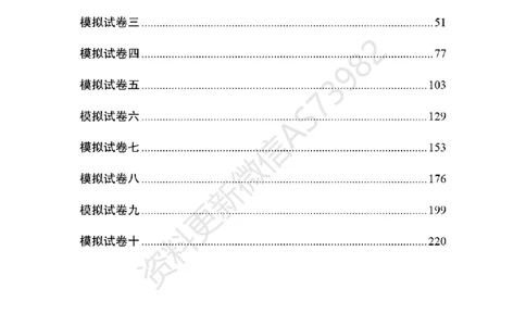 模拟卷10套解析_2026考公资料_（11）小黑（离职去上岸村了）_公基时政政治理论小黑合集（2024+2025）_2025小黑资料合集_政治理论2025省考小黑政治常识系统班_00PDF资料