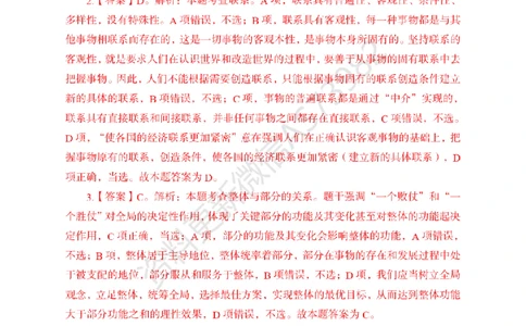 模拟卷10套解析_2026考公资料_（11）小黑（离职去上岸村了）_公基时政政治理论小黑合集（2024+2025）_2025小黑资料合集_政治理论2025省考小黑政治常识系统班_00PDF资料