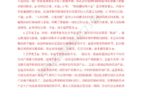 模拟卷10套解析_2026考公资料_（11）小黑（离职去上岸村了）_公基时政政治理论小黑合集（2024+2025）_2025小黑资料合集_政治理论2025省考小黑政治常识系统班_00PDF资料