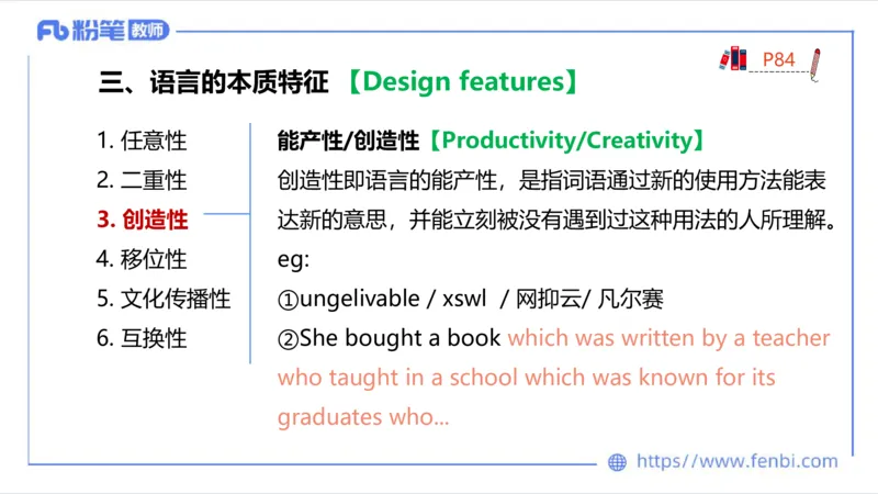 2023.6.20-科目三理论精讲-语言学1-李婉君_4-教培资料-26年最新资料-同步更新_科一科二电子资料合集中小幼（笔记真题知识点汇总等）文件多，按需保存_01西米合集_1.理论精讲_讲义
