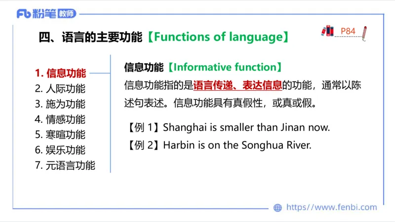 2023.6.20-科目三理论精讲-语言学1-李婉君_4-教培资料-26年最新资料-同步更新_科一科二电子资料合集中小幼（笔记真题知识点汇总等）文件多，按需保存_01西米合集_1.理论精讲_讲义