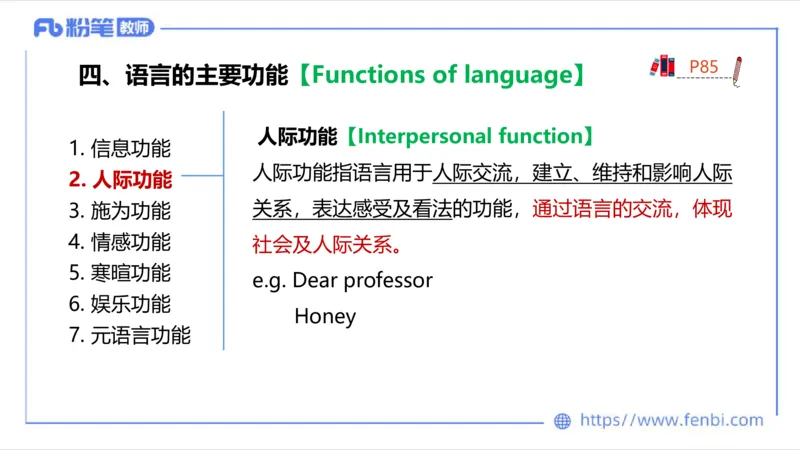 2023.6.20-科目三理论精讲-语言学1-李婉君_4-教培资料-26年最新资料-同步更新_科一科二电子资料合集中小幼（笔记真题知识点汇总等）文件多，按需保存_01西米合集_1.理论精讲_讲义