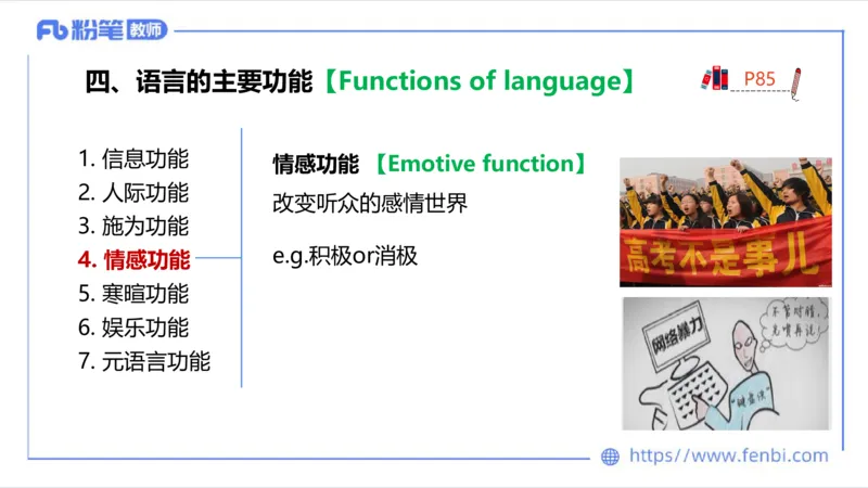 2023.6.20-科目三理论精讲-语言学1-李婉君_4-教培资料-26年最新资料-同步更新_科一科二电子资料合集中小幼（笔记真题知识点汇总等）文件多，按需保存_01西米合集_1.理论精讲_讲义
