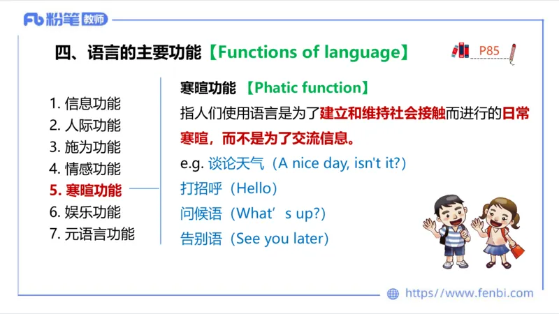 2023.6.20-科目三理论精讲-语言学1-李婉君_4-教培资料-26年最新资料-同步更新_科一科二电子资料合集中小幼（笔记真题知识点汇总等）文件多，按需保存_01西米合集_1.理论精讲_讲义