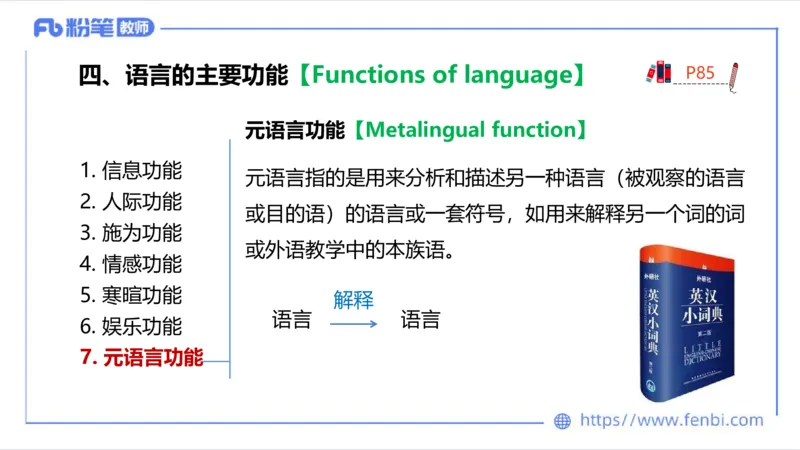 2023.6.20-科目三理论精讲-语言学1-李婉君_4-教培资料-26年最新资料-同步更新_科一科二电子资料合集中小幼（笔记真题知识点汇总等）文件多，按需保存_01西米合集_1.理论精讲_讲义