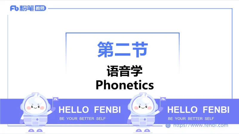 2023.6.20-科目三理论精讲-语言学1-李婉君_4-教培资料-26年最新资料-同步更新_科一科二电子资料合集中小幼（笔记真题知识点汇总等）文件多，按需保存_01西米合集_1.理论精讲_讲义