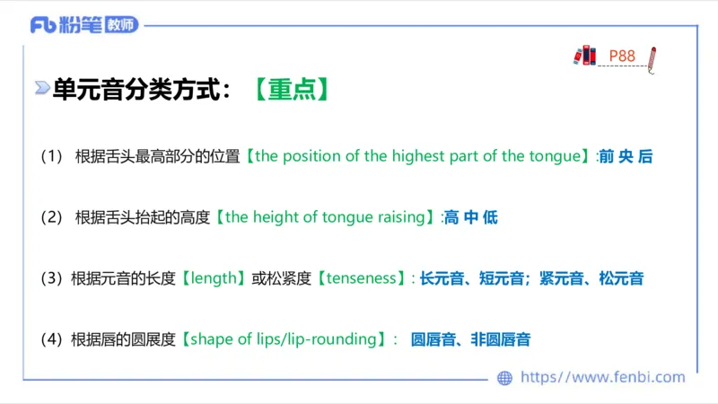 2023.6.20-科目三理论精讲-语言学1-李婉君_4-教培资料-26年最新资料-同步更新_科一科二电子资料合集中小幼（笔记真题知识点汇总等）文件多，按需保存_01西米合集_1.理论精讲_讲义