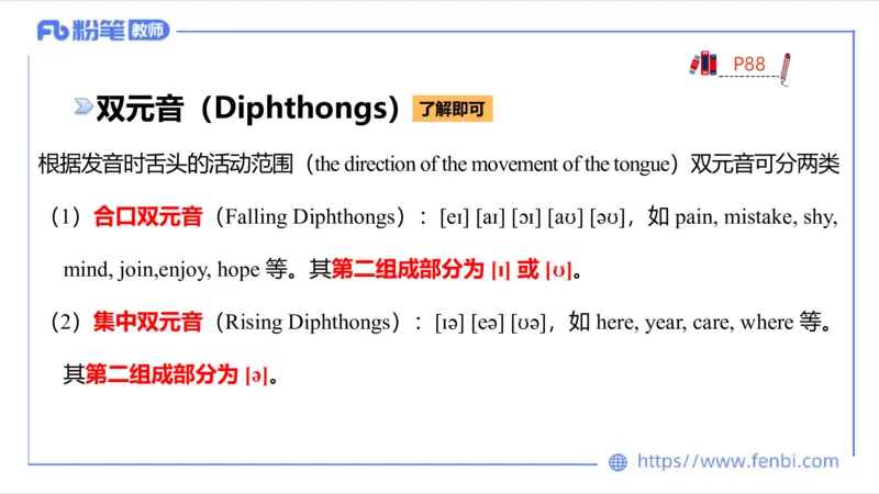 2023.6.20-科目三理论精讲-语言学1-李婉君_4-教培资料-26年最新资料-同步更新_科一科二电子资料合集中小幼（笔记真题知识点汇总等）文件多，按需保存_01西米合集_1.理论精讲_讲义