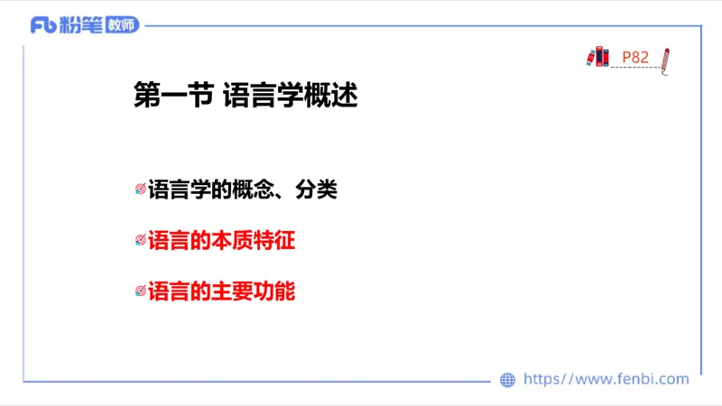 2023.6.20-科目三理论精讲-语言学1-李婉君_4-教培资料-26年最新资料-同步更新_科一科二电子资料合集中小幼（笔记真题知识点汇总等）文件多，按需保存_01西米合集_1.理论精讲_讲义