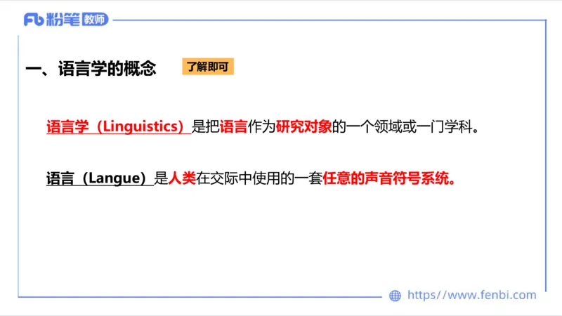 2023.6.20-科目三理论精讲-语言学1-李婉君_4-教培资料-26年最新资料-同步更新_科一科二电子资料合集中小幼（笔记真题知识点汇总等）文件多，按需保存_01西米合集_1.理论精讲_讲义