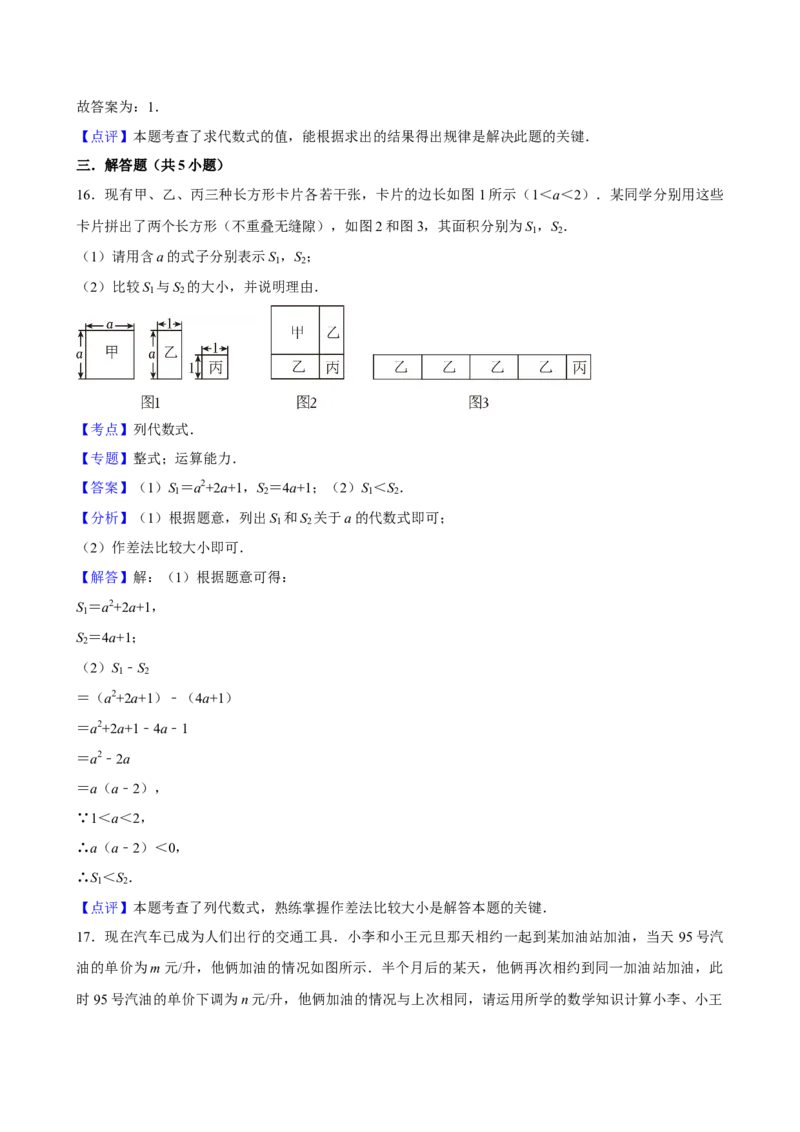2025中考数学一轮复习第3讲代数式（含解析+考点卡片）_2数学总复习_2025中考复习资料_2025中考数学一轮复习（含解析+考点卡片）